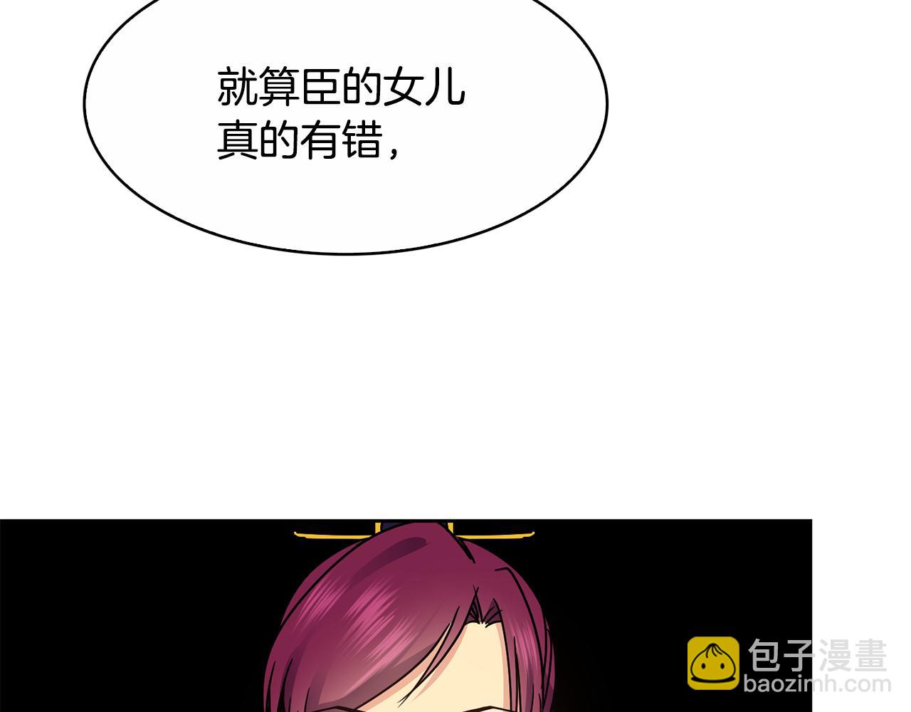 《废后不可欺》第103话 反转 第13页