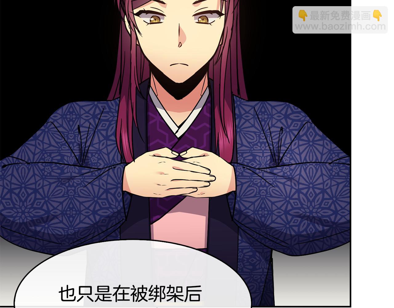 《废后不可欺》第103话 反转 第14页