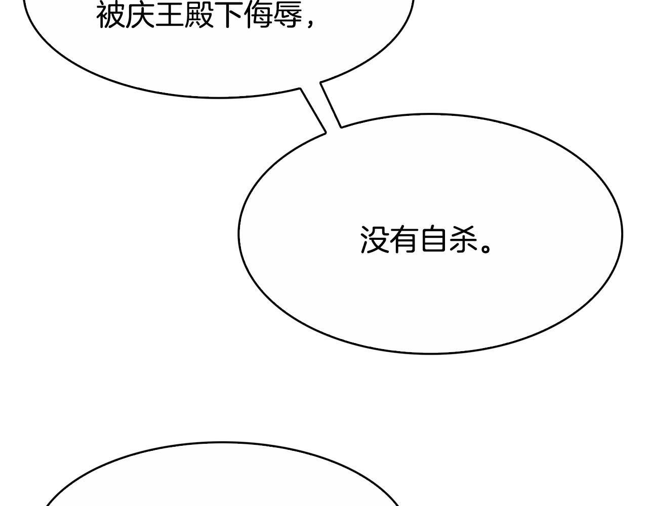 《废后不可欺》第103话 反转 第15页