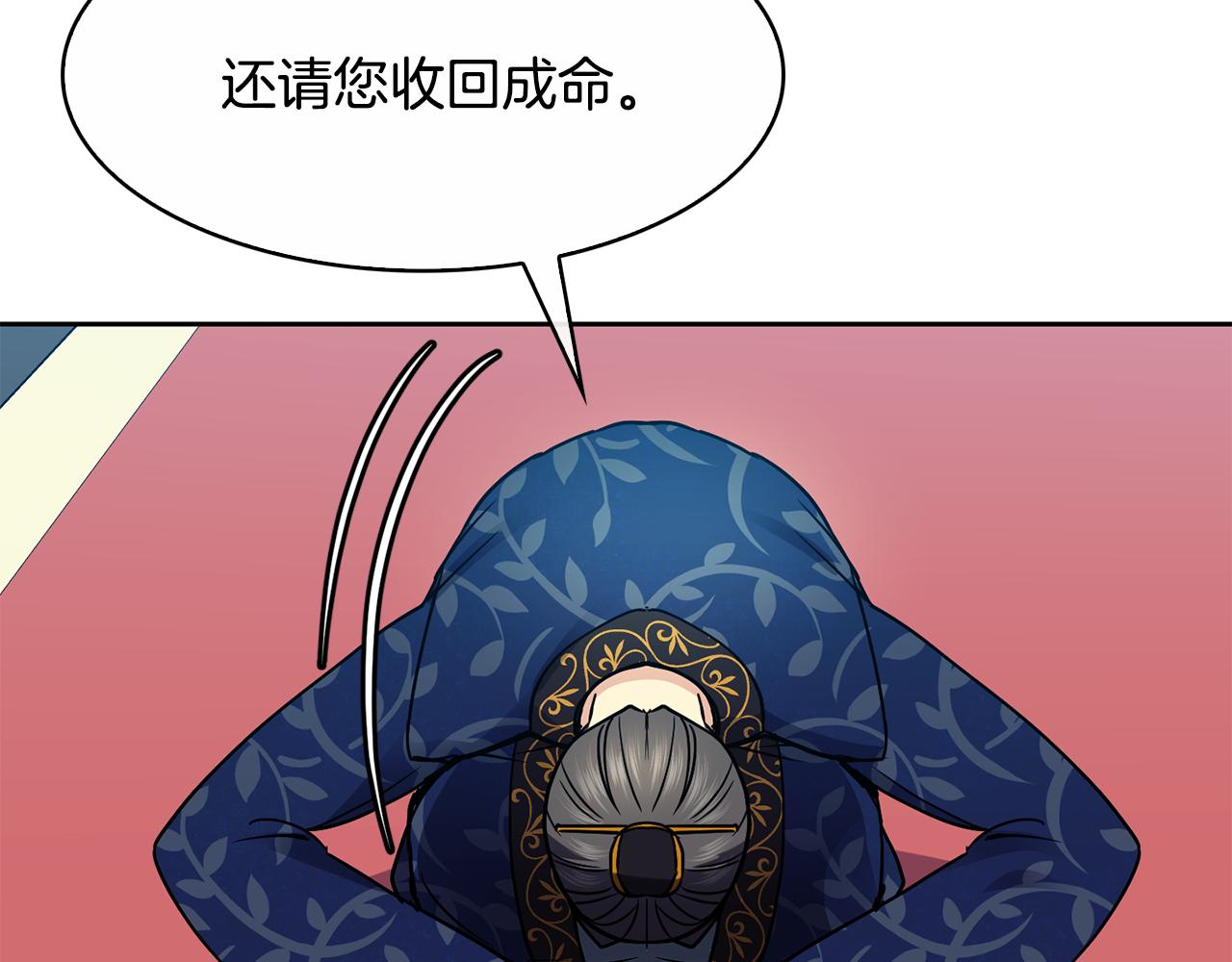 《废后不可欺》第103话 反转 第16页
