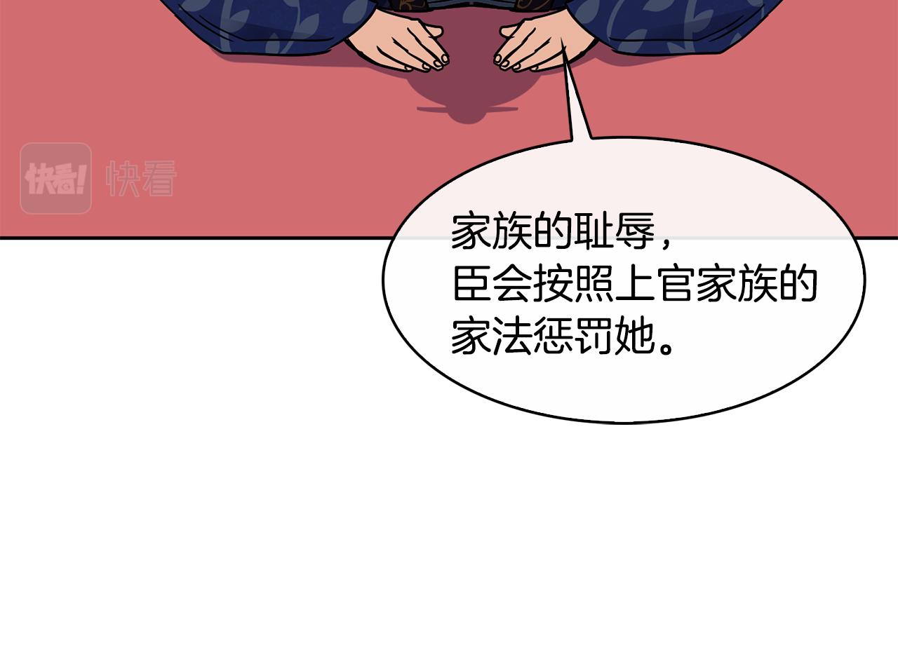 《废后不可欺》第103话 反转 第17页