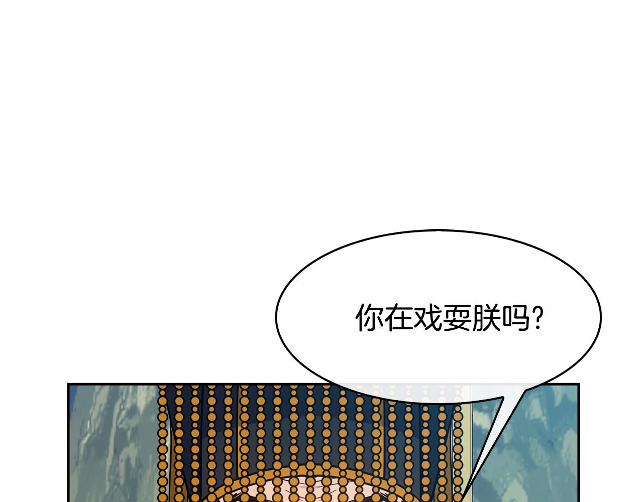 《废后不可欺》第103话 反转 第18页