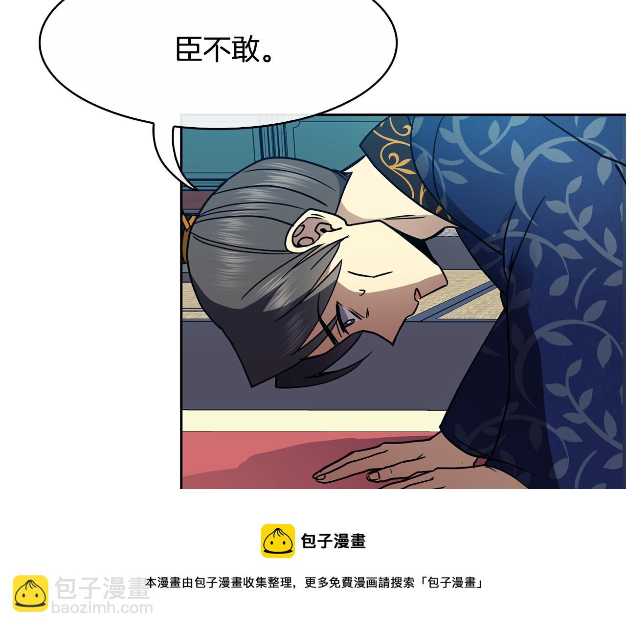 《废后不可欺》第103话 反转 第21页