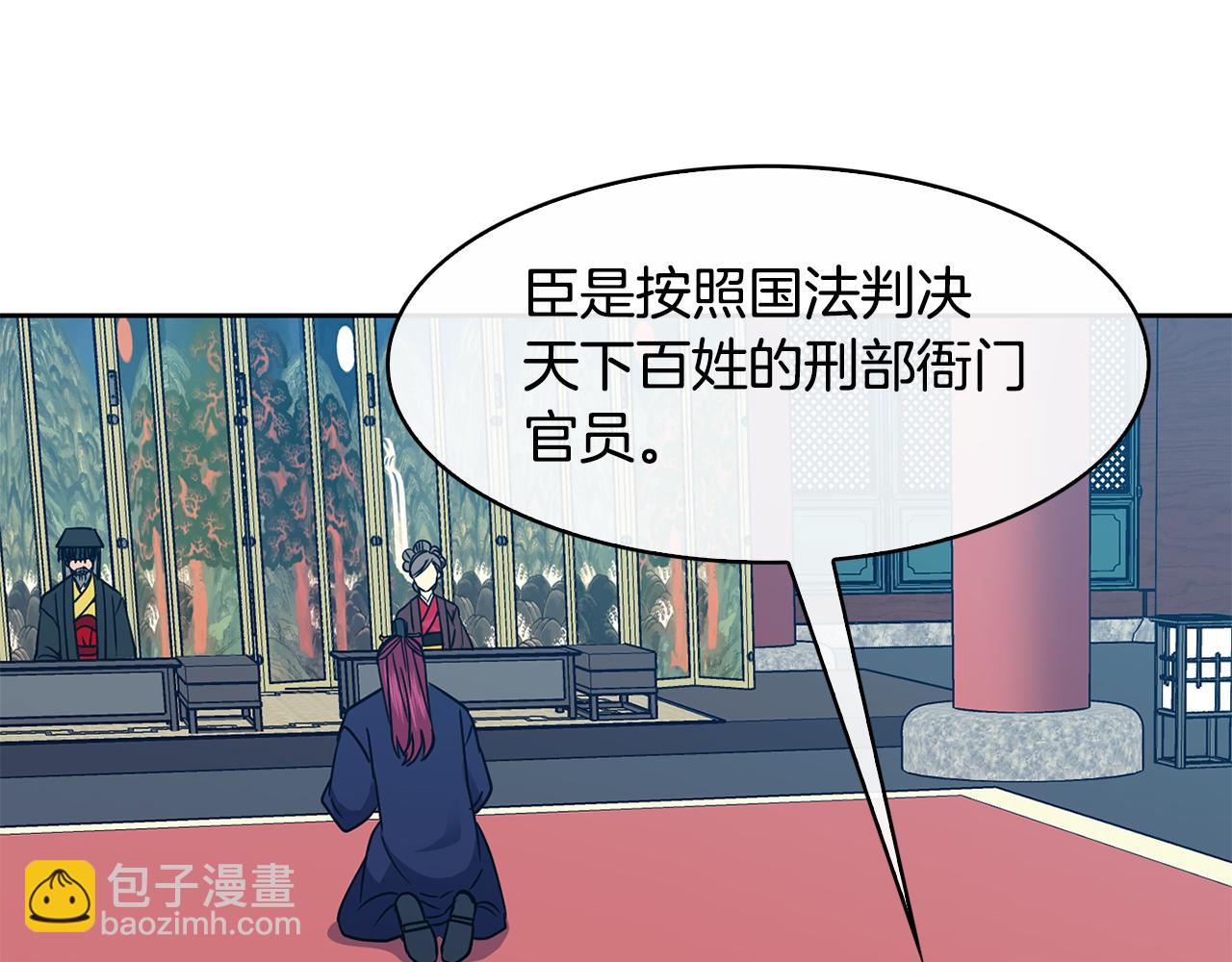 《废后不可欺》第103话 反转 第23页