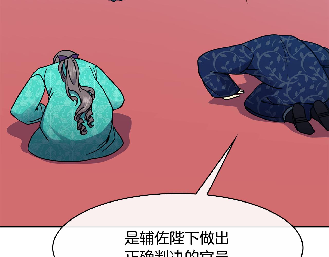 《废后不可欺》第103话 反转 第24页