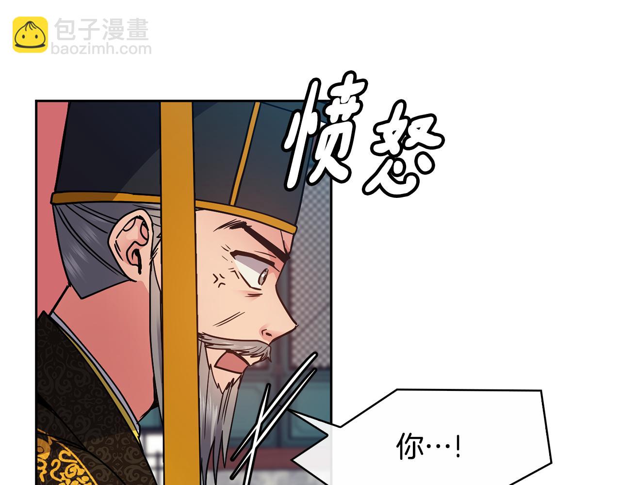 《废后不可欺》第103话 反转 第26页