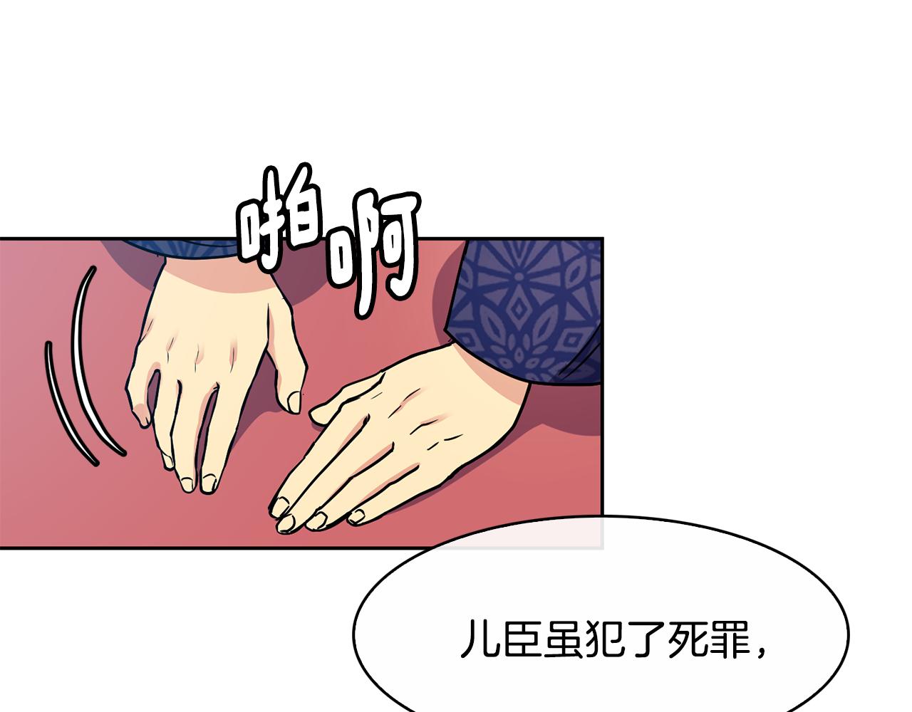 《废后不可欺》第103话 反转 第29页