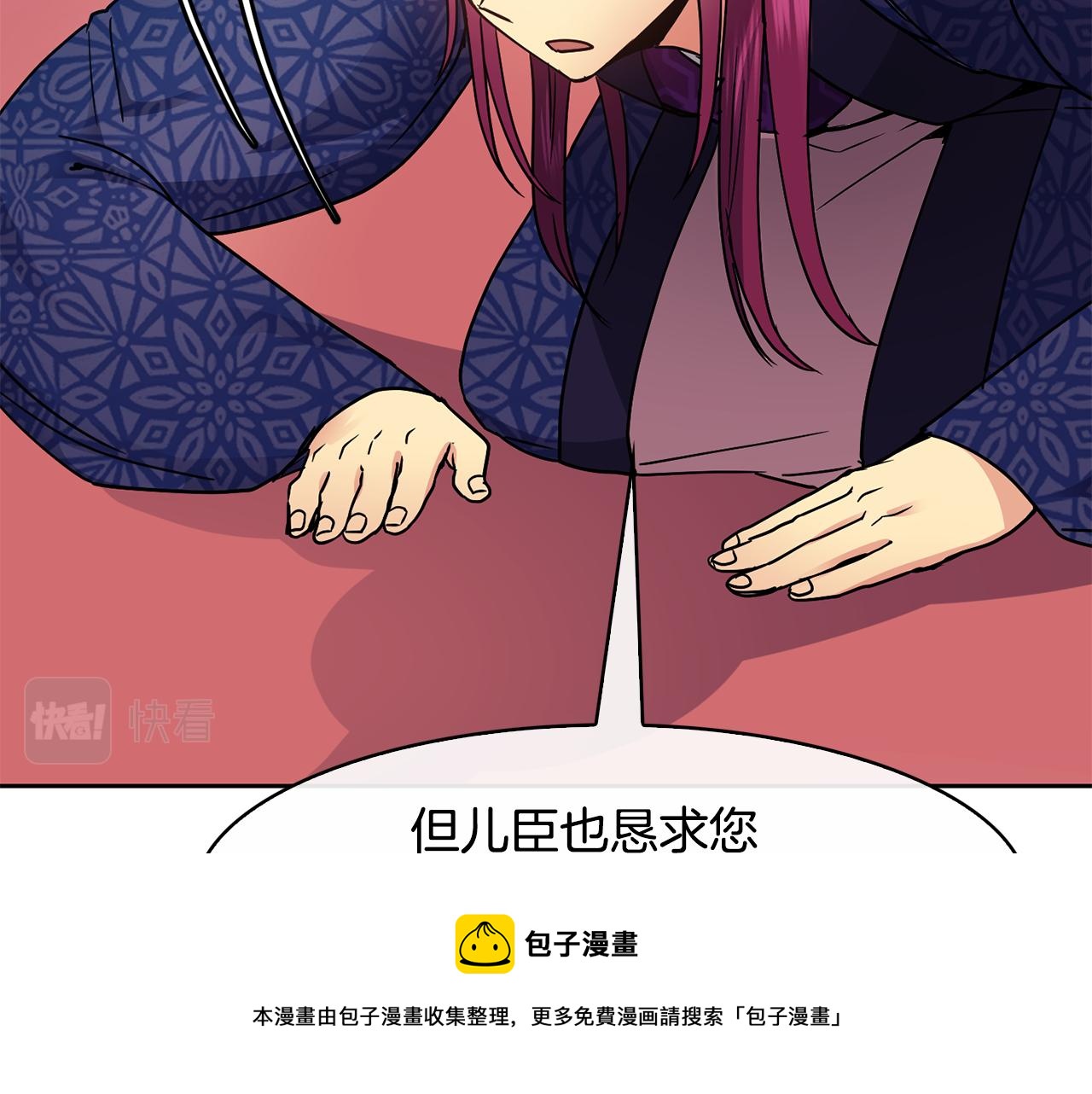 《废后不可欺》第103话 反转 第31页