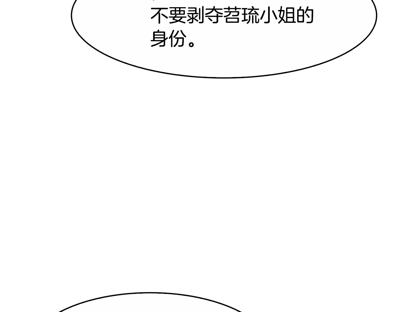 《废后不可欺》第103话 反转 第32页