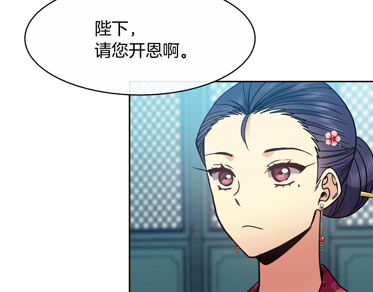 《废后不可欺》第103话 反转 第33页