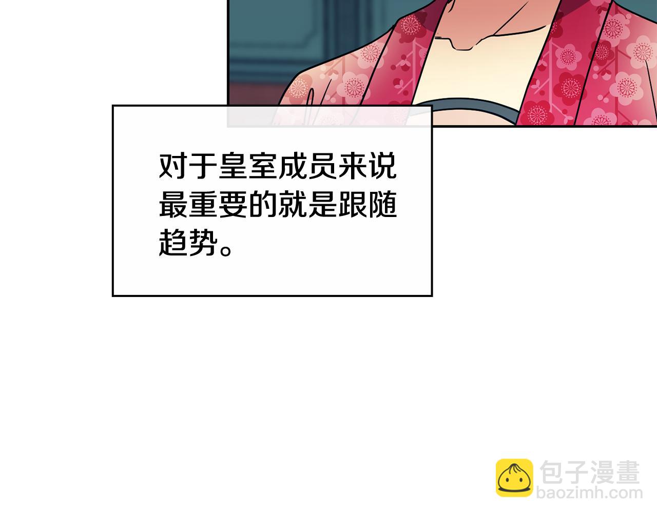 《废后不可欺》第103话 反转 第34页