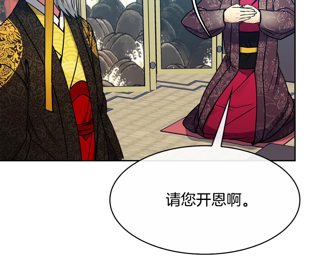 《废后不可欺》第103话 反转 第36页