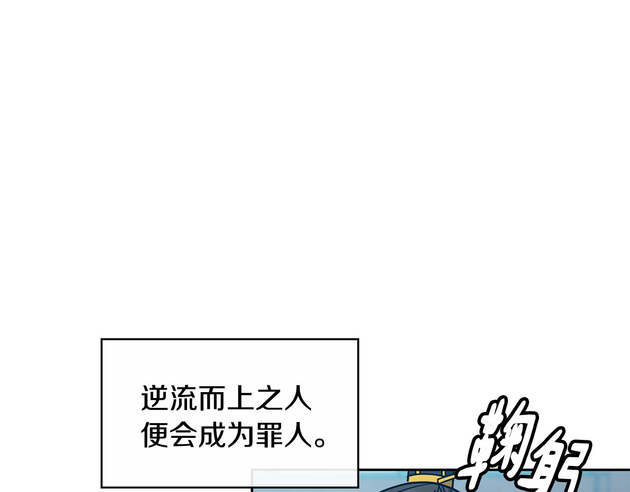 《废后不可欺》第103话 反转 第37页