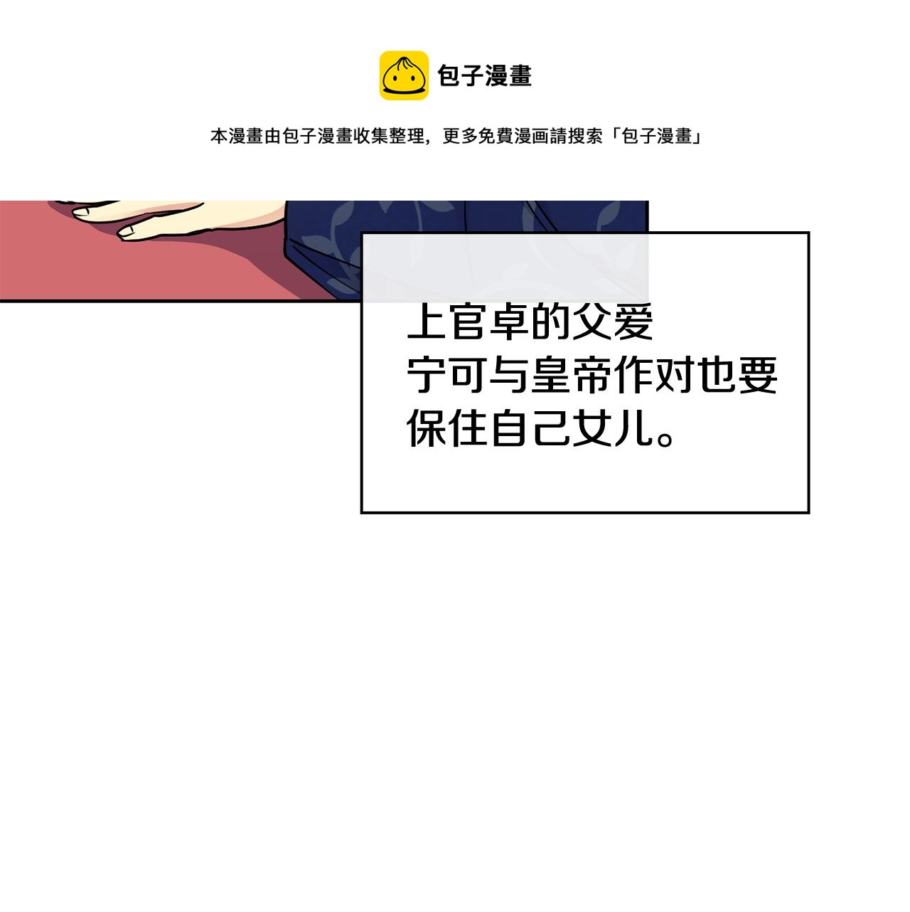 《废后不可欺》第103话 反转 第41页
