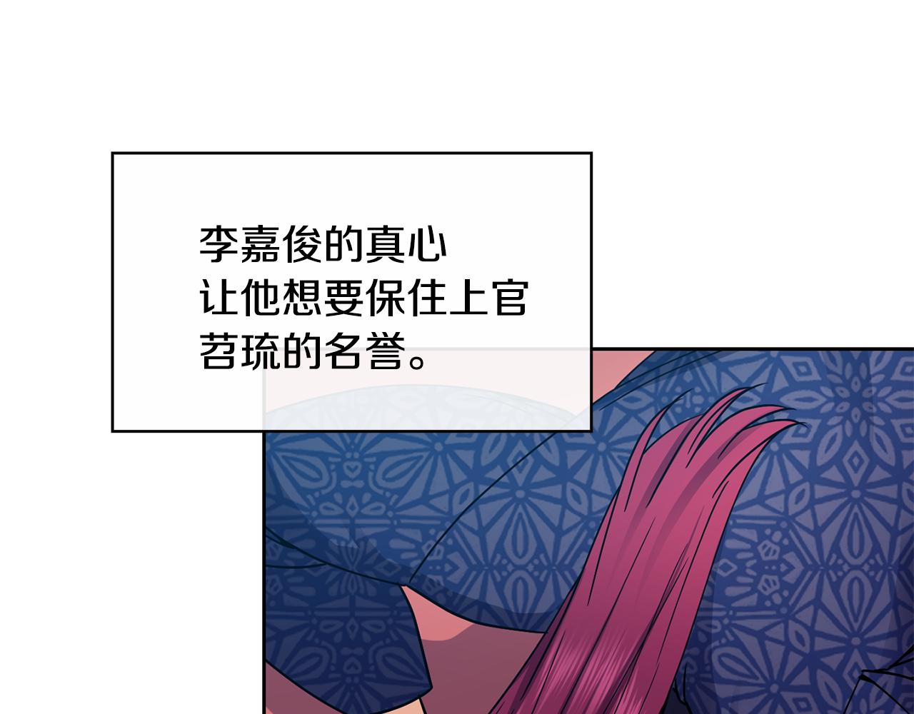 《废后不可欺》第103话 反转 第42页