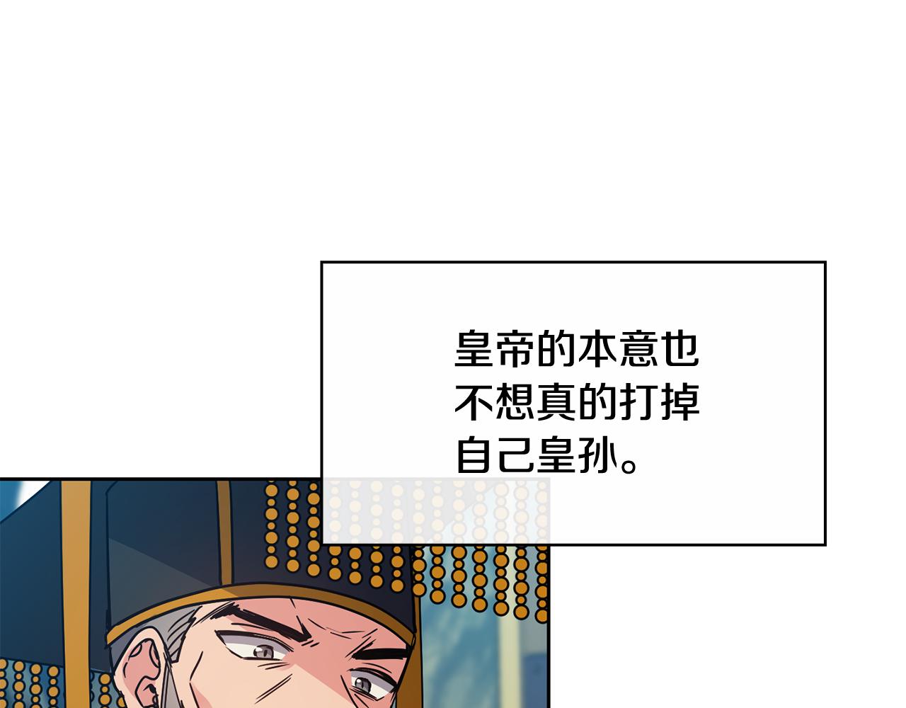 《废后不可欺》第103话 反转 第44页