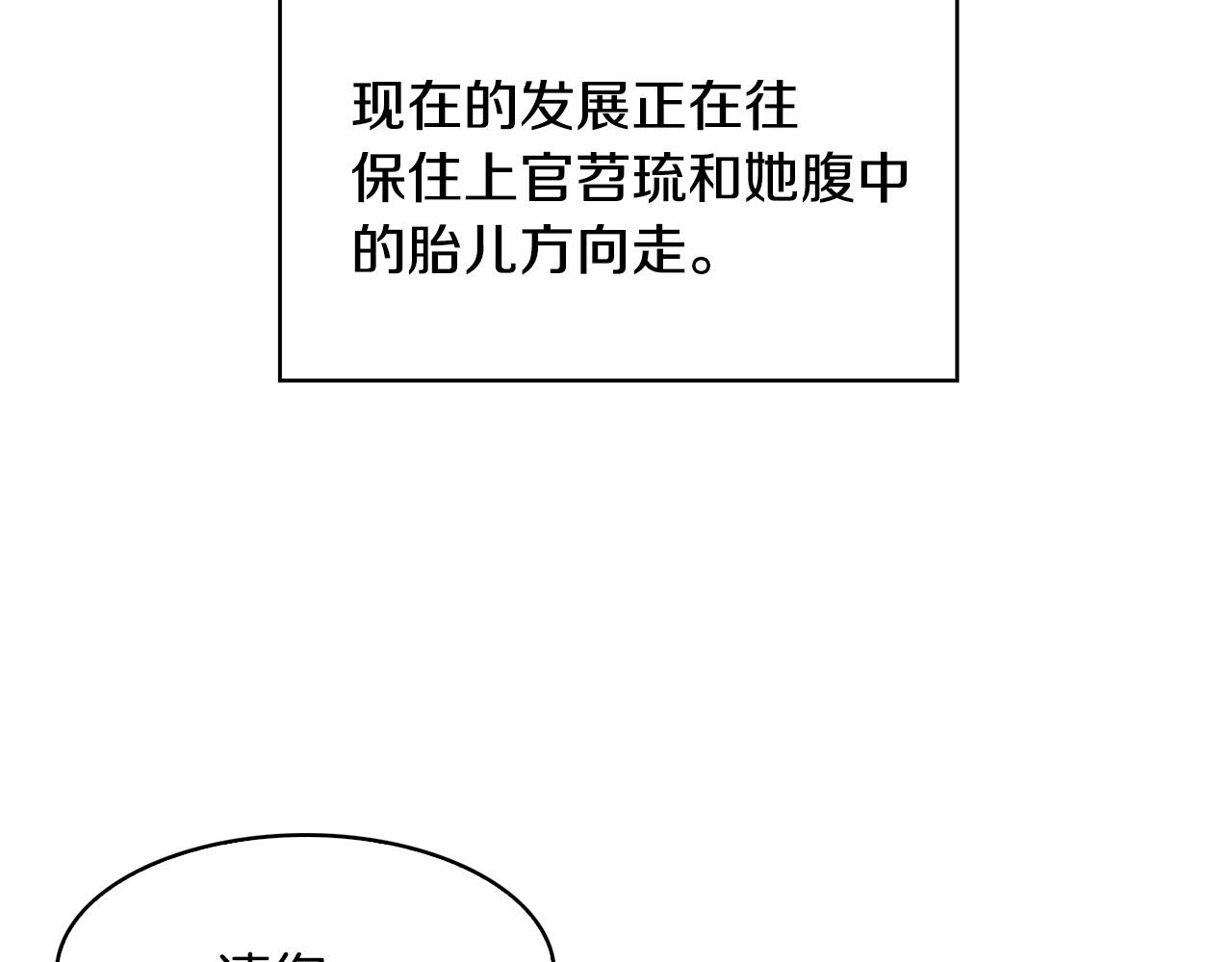 《废后不可欺》第103话 反转 第46页