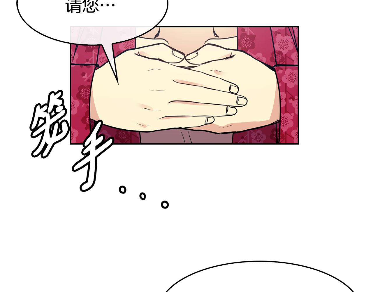 《废后不可欺》第103话 反转 第47页