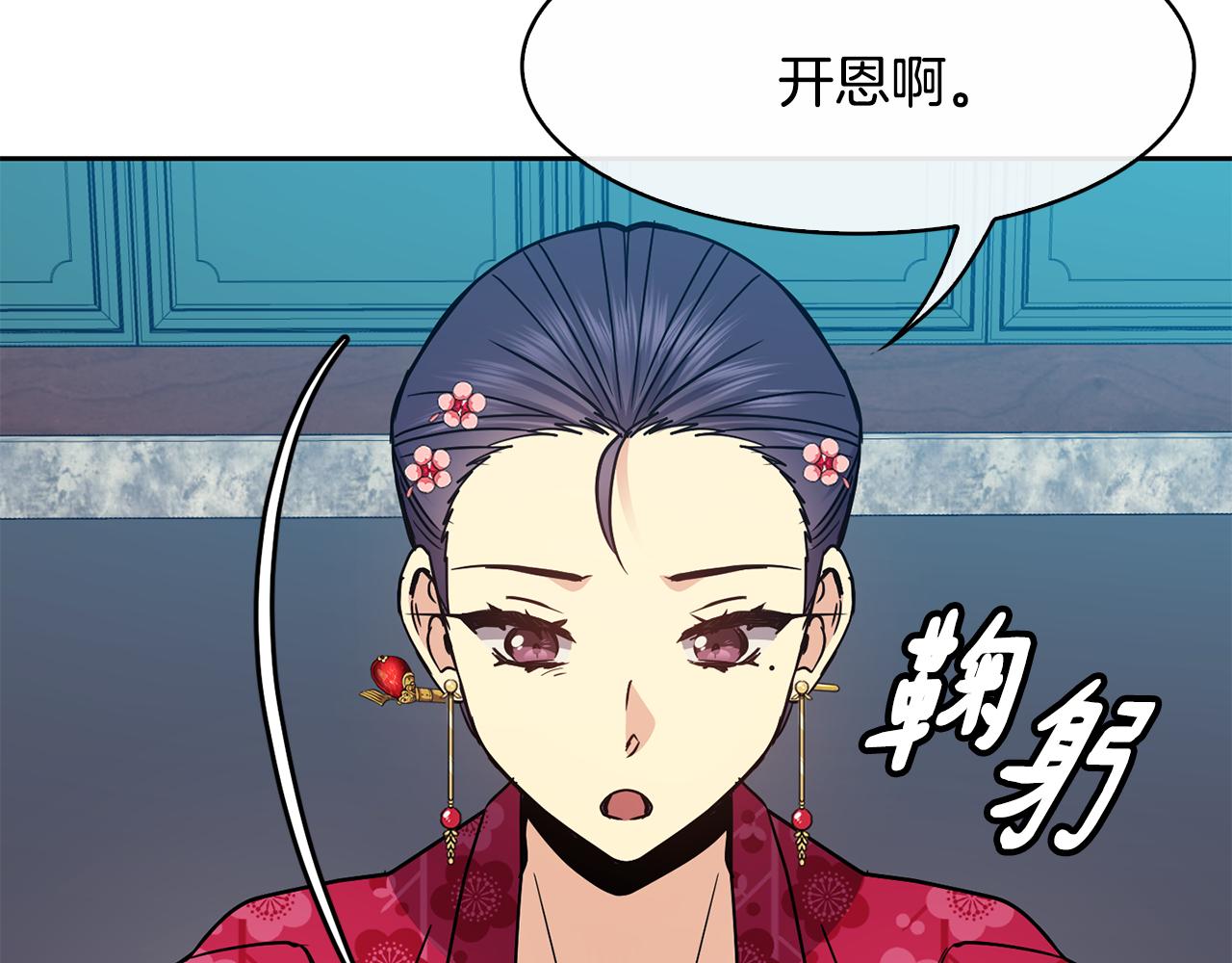 《废后不可欺》第103话 反转 第48页