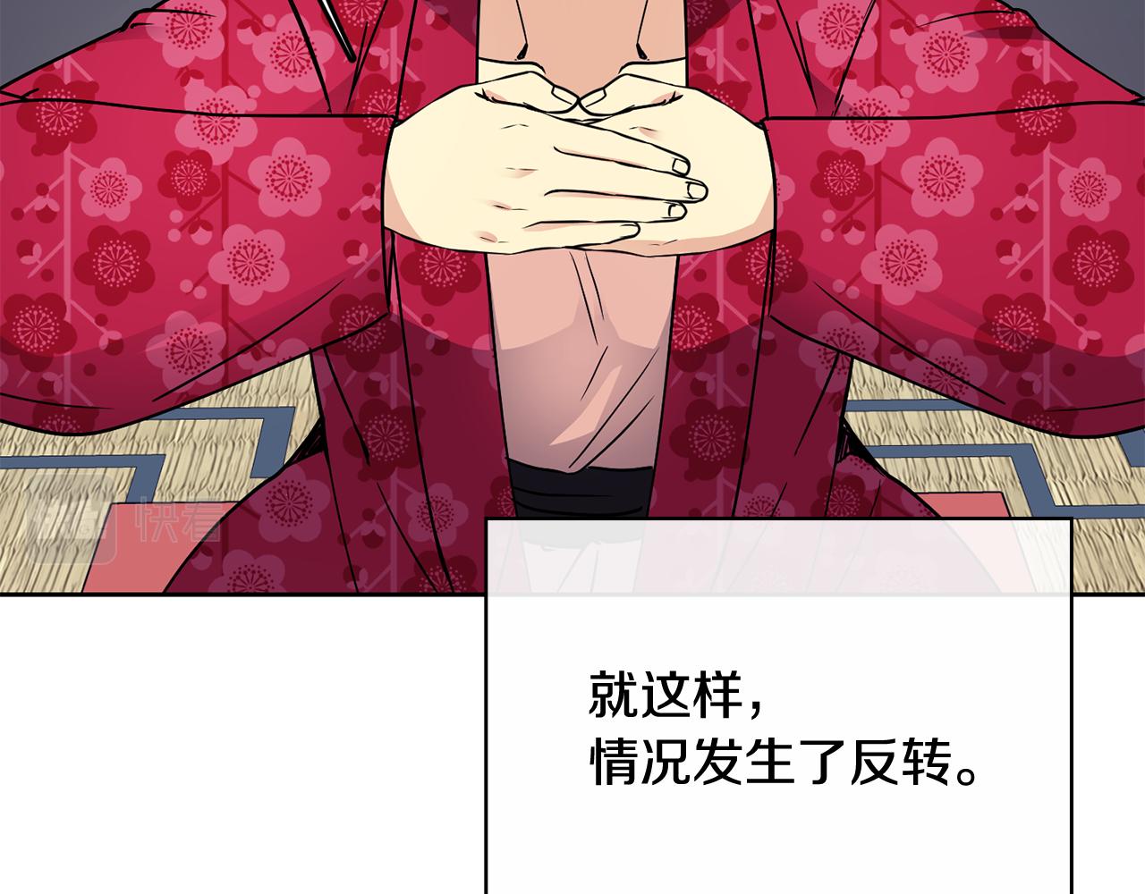 《废后不可欺》第103话 反转 第49页