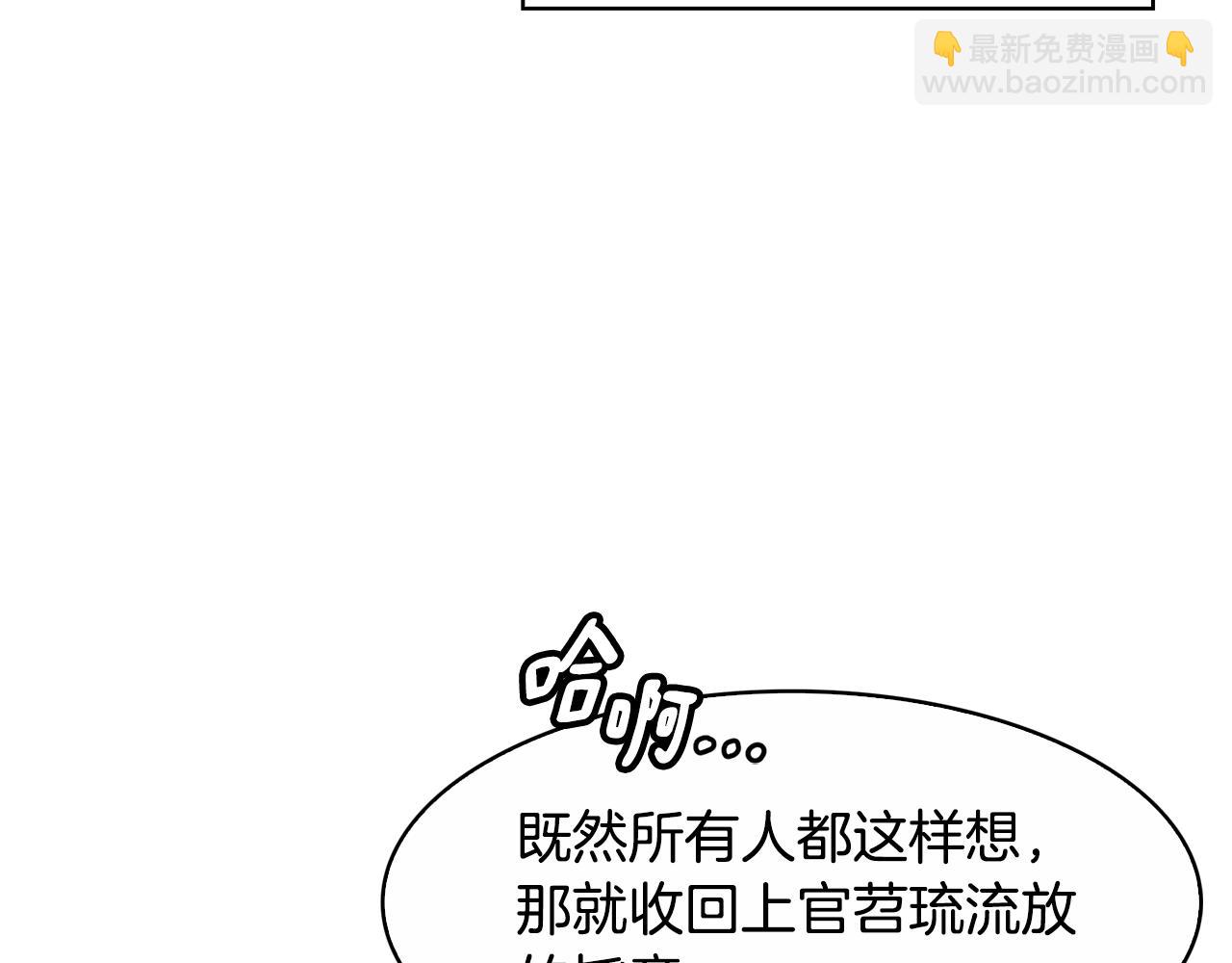 《废后不可欺》第103话 反转 第50页