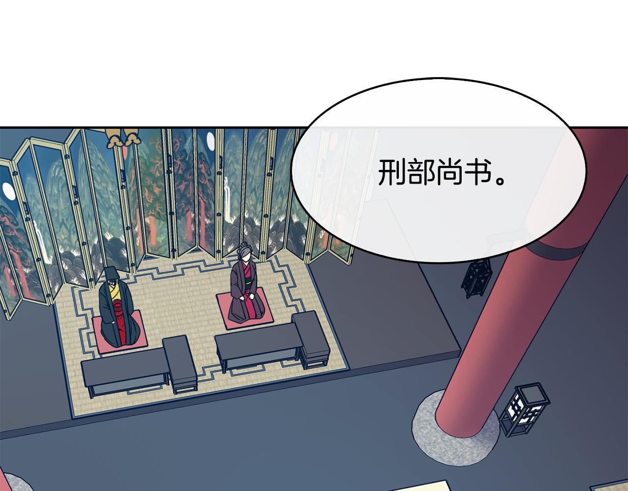 《废后不可欺》第103话 反转 第5页