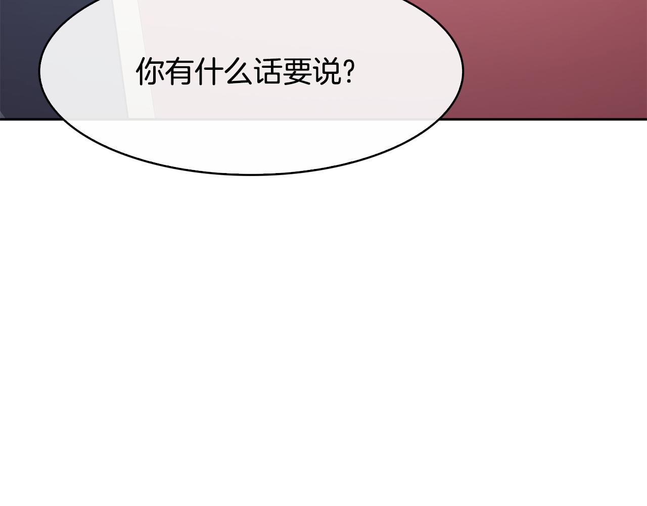 《废后不可欺》第103话 反转 第7页