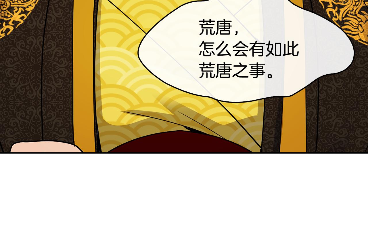 《废后不可欺》第102话 被贬 第10页
