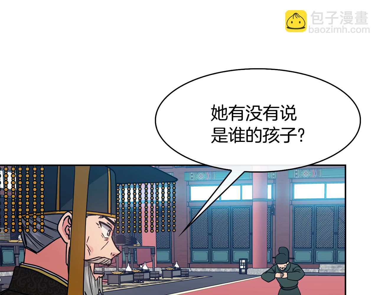 《废后不可欺》第102话 被贬 第11页