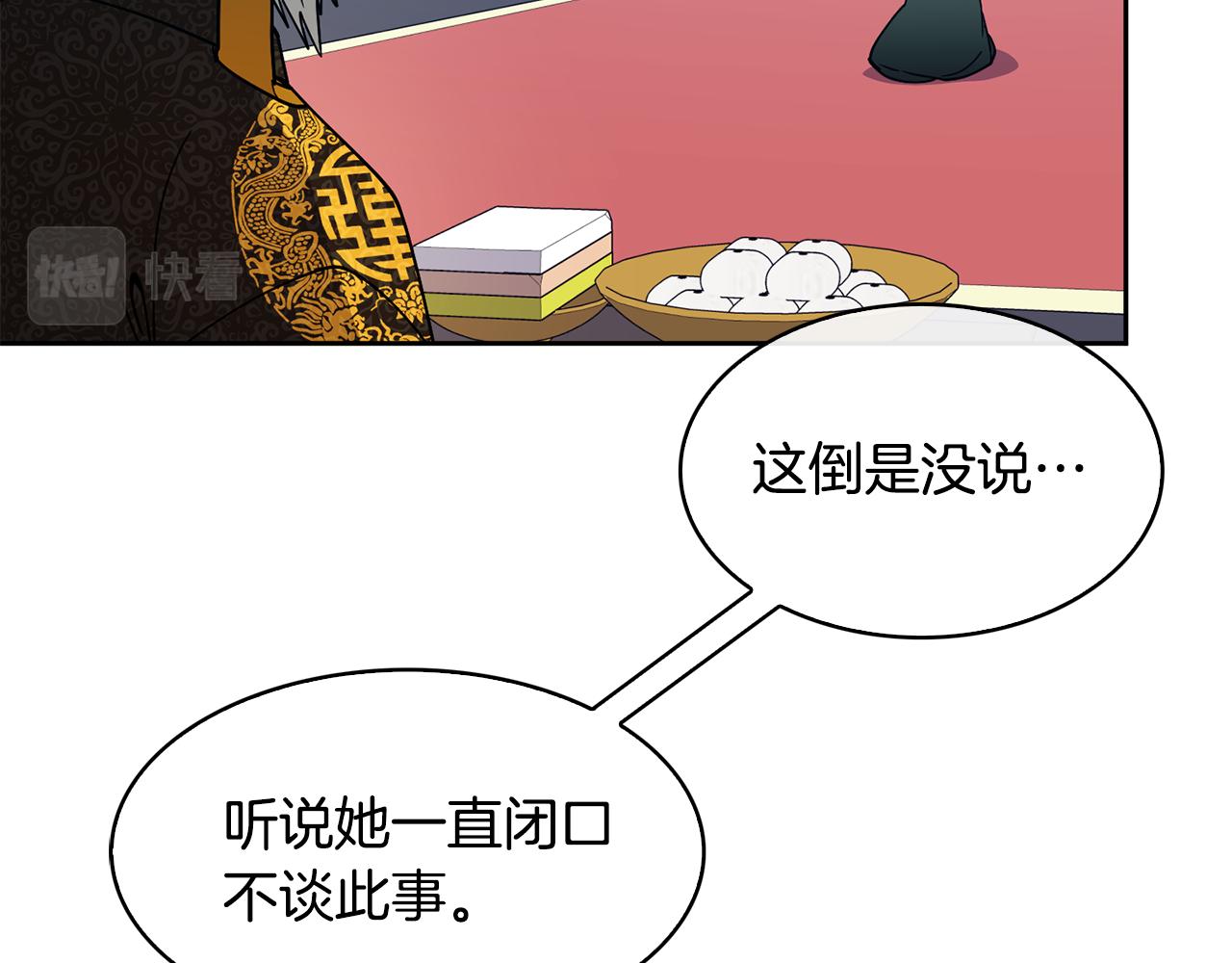 《废后不可欺》第102话 被贬 第12页
