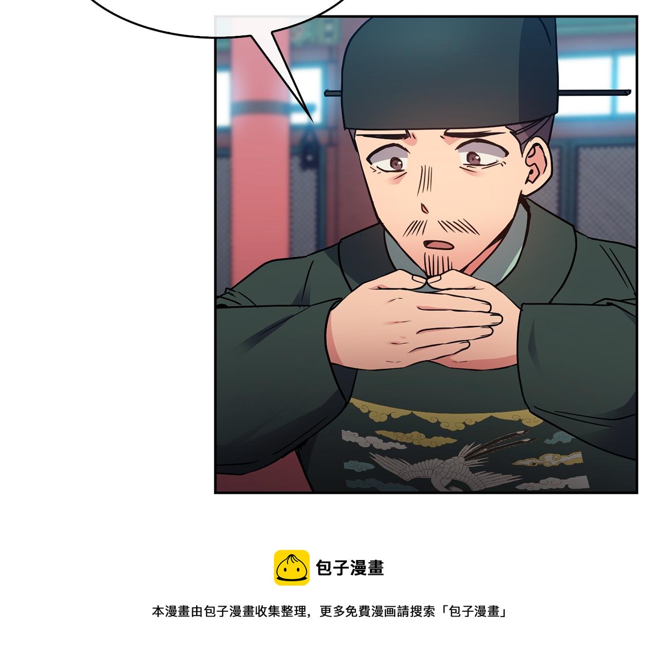 《废后不可欺》第102话 被贬 第13页