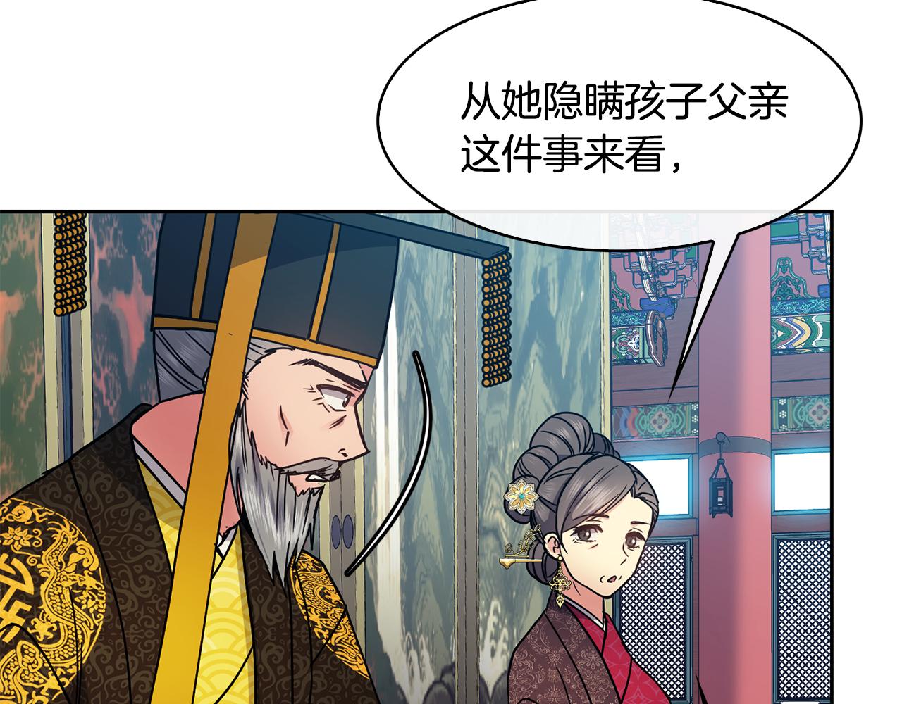 《废后不可欺》第102话 被贬 第15页