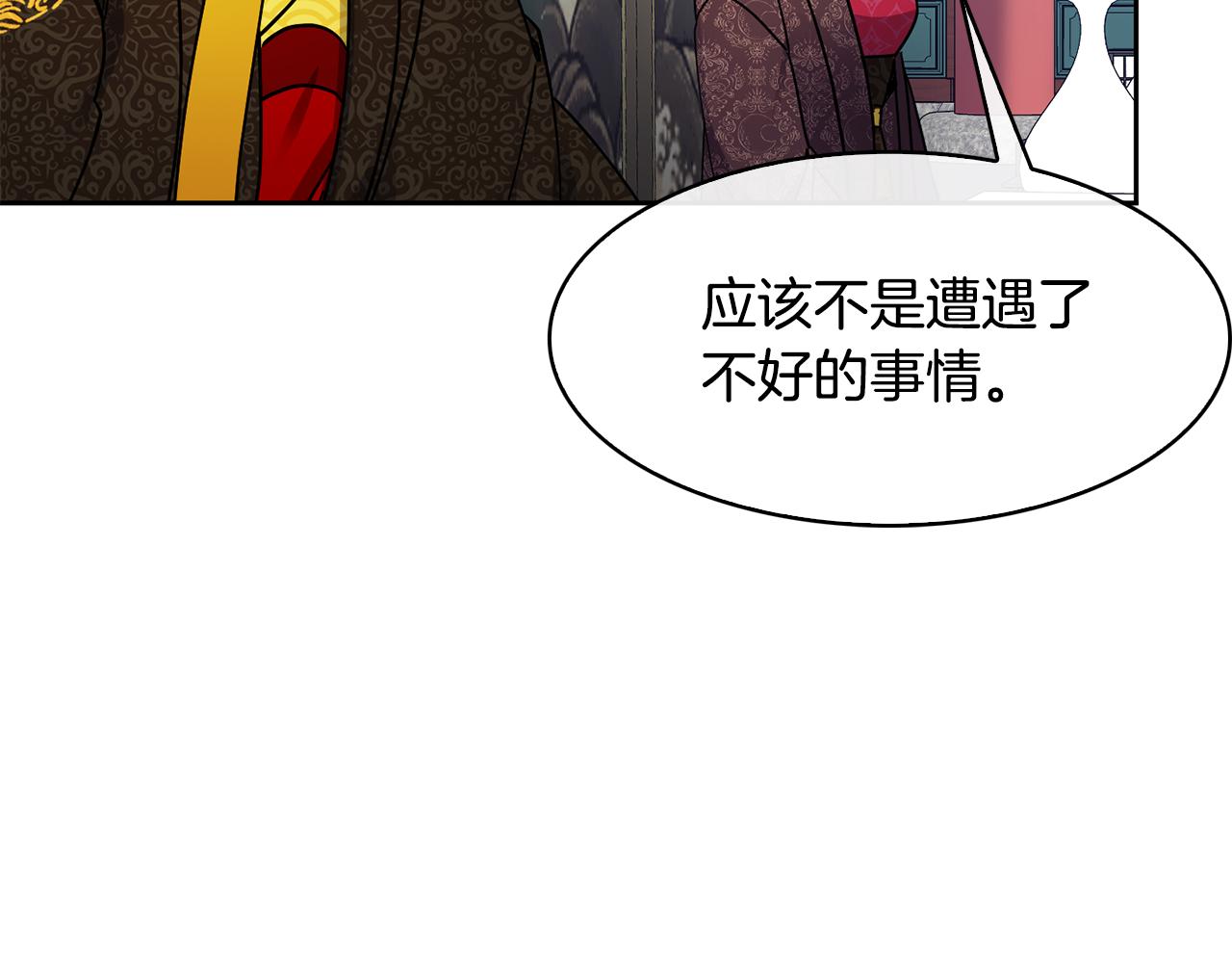 《废后不可欺》第102话 被贬 第16页