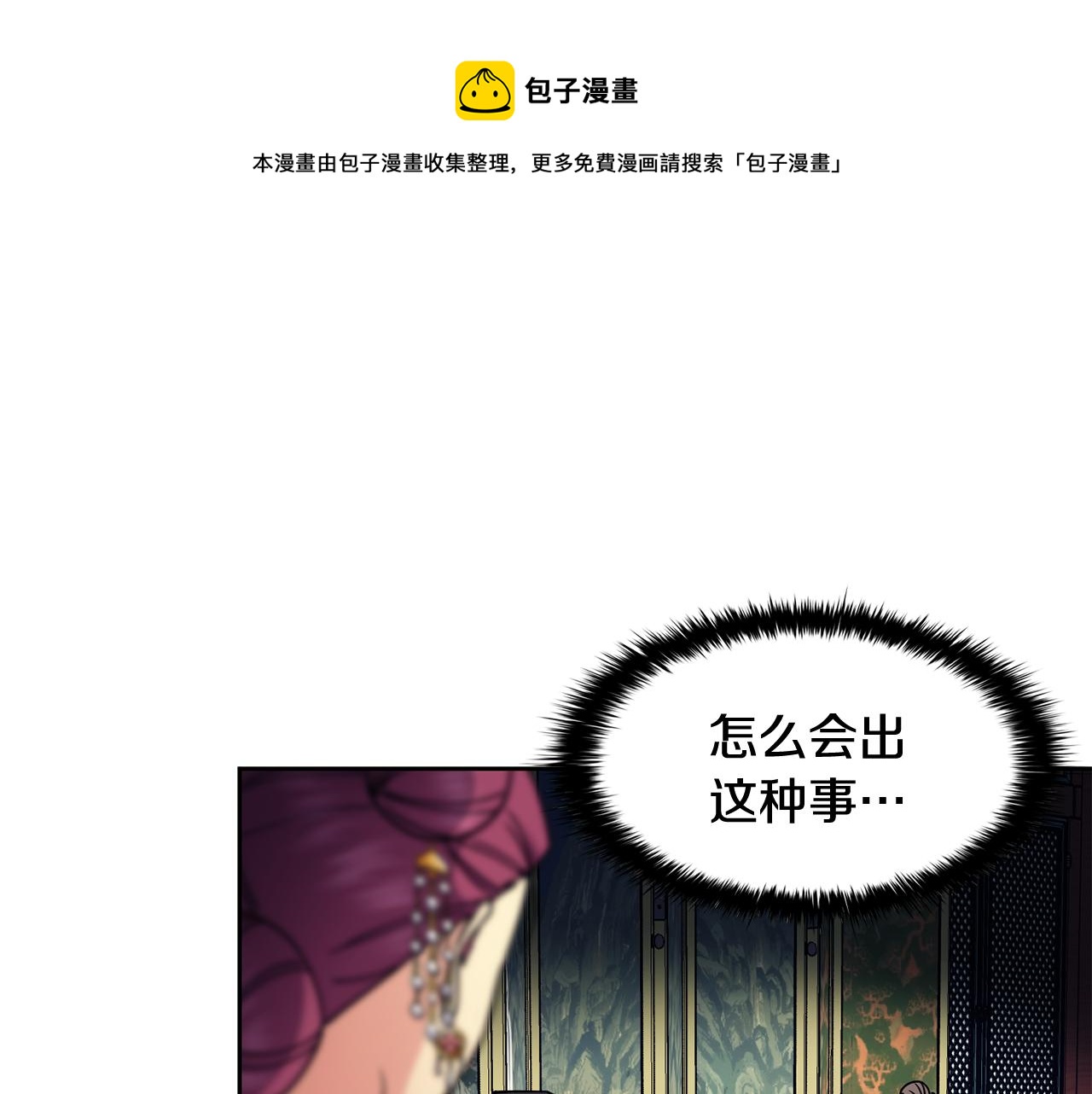 《废后不可欺》第102话 被贬 第17页