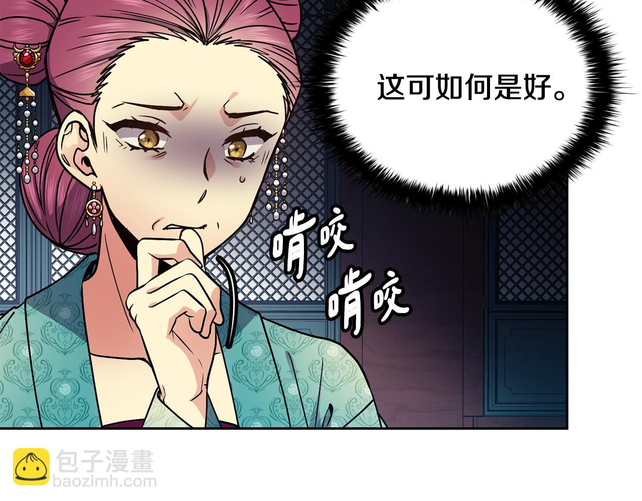 《废后不可欺》第102话 被贬 第19页