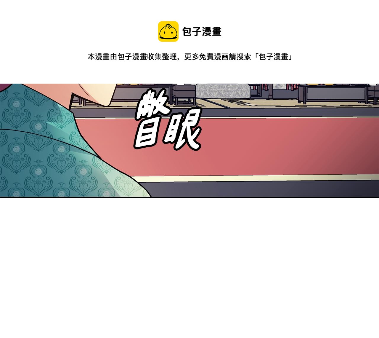 《废后不可欺》第102话 被贬 第21页