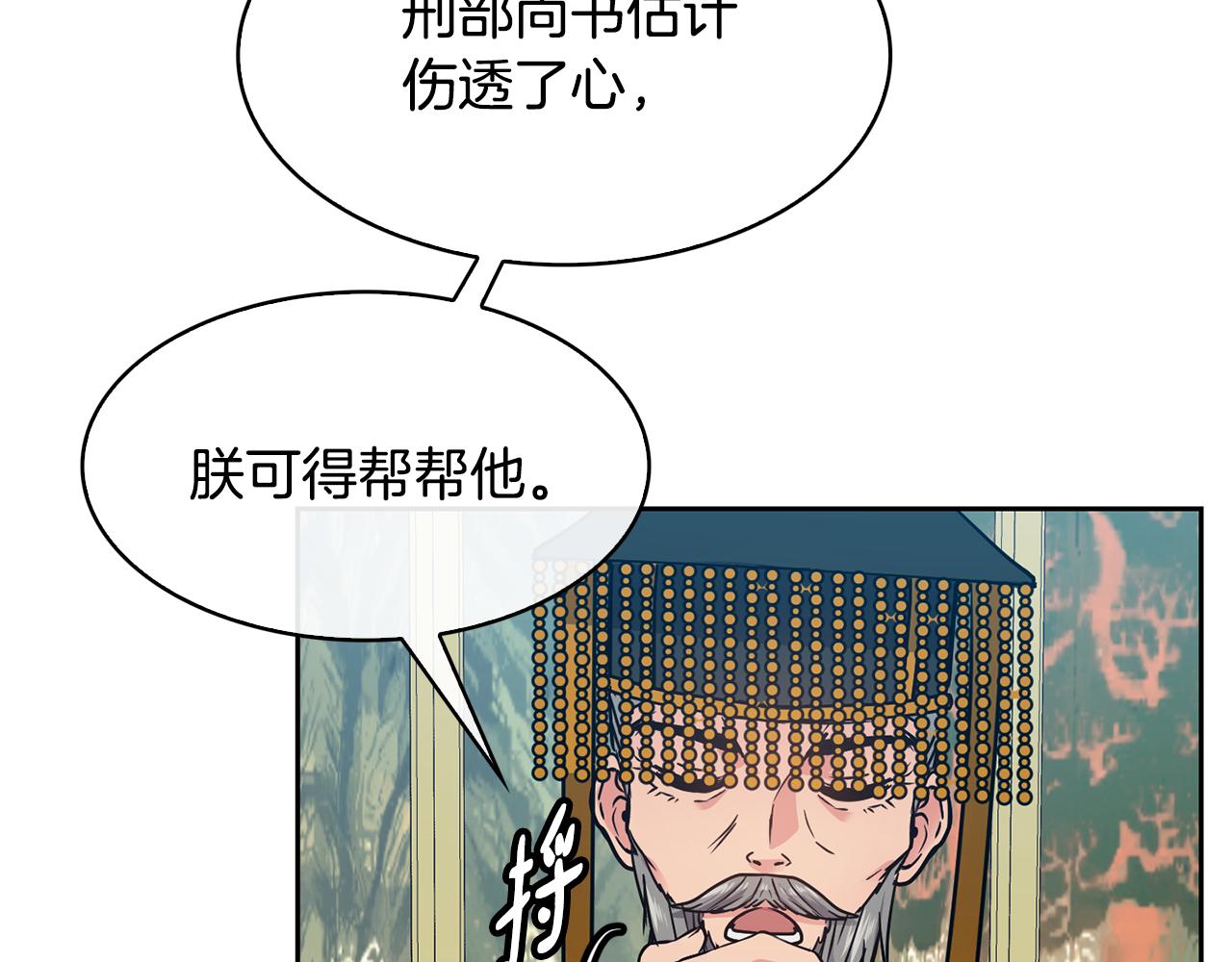 《废后不可欺》第102话 被贬 第24页