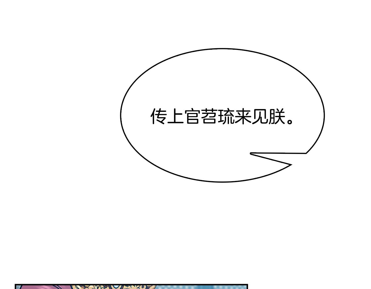 《废后不可欺》第102话 被贬 第26页