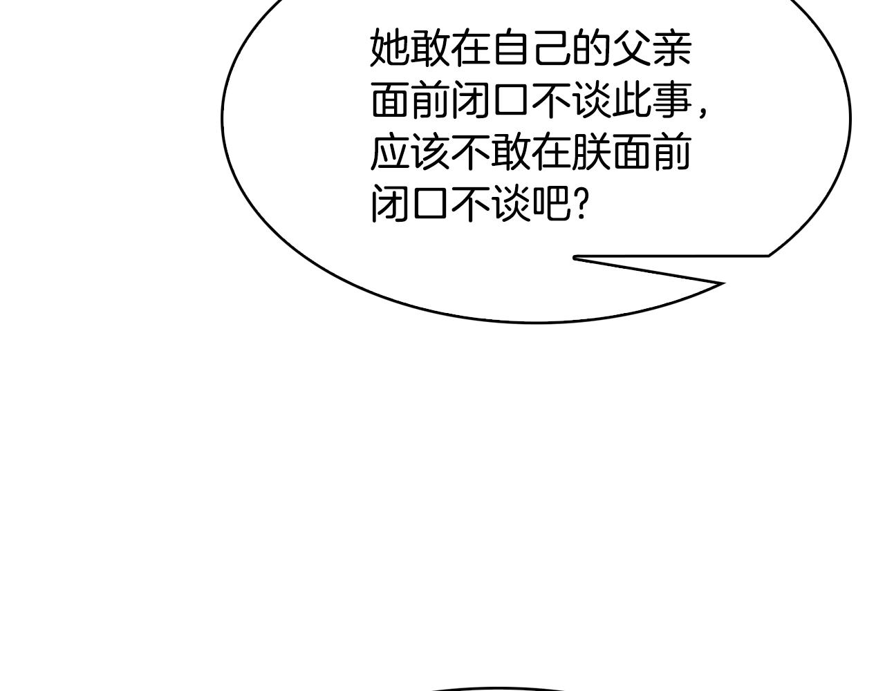 《废后不可欺》第102话 被贬 第28页
