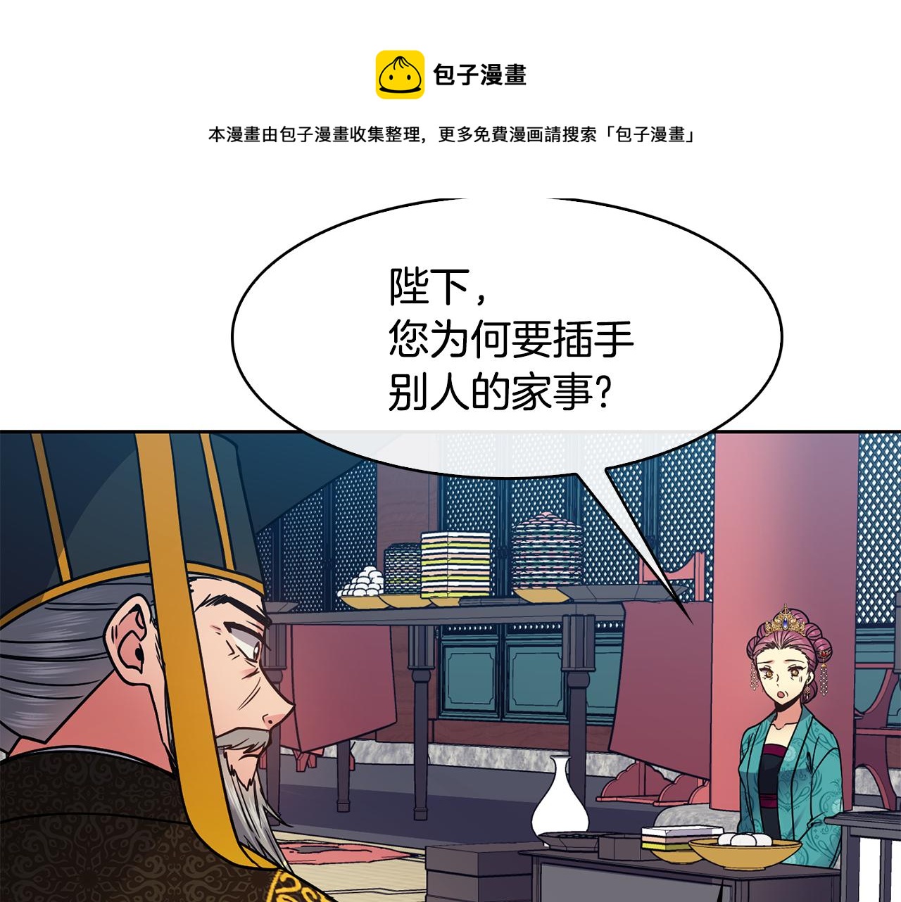 《废后不可欺》第102话 被贬 第29页
