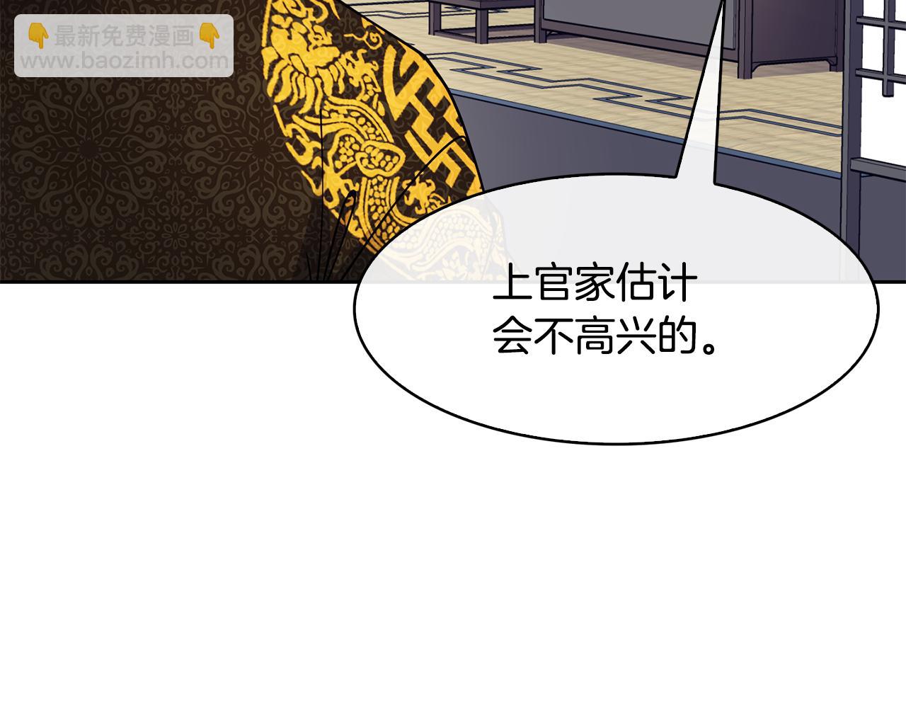 《废后不可欺》第102话 被贬 第30页