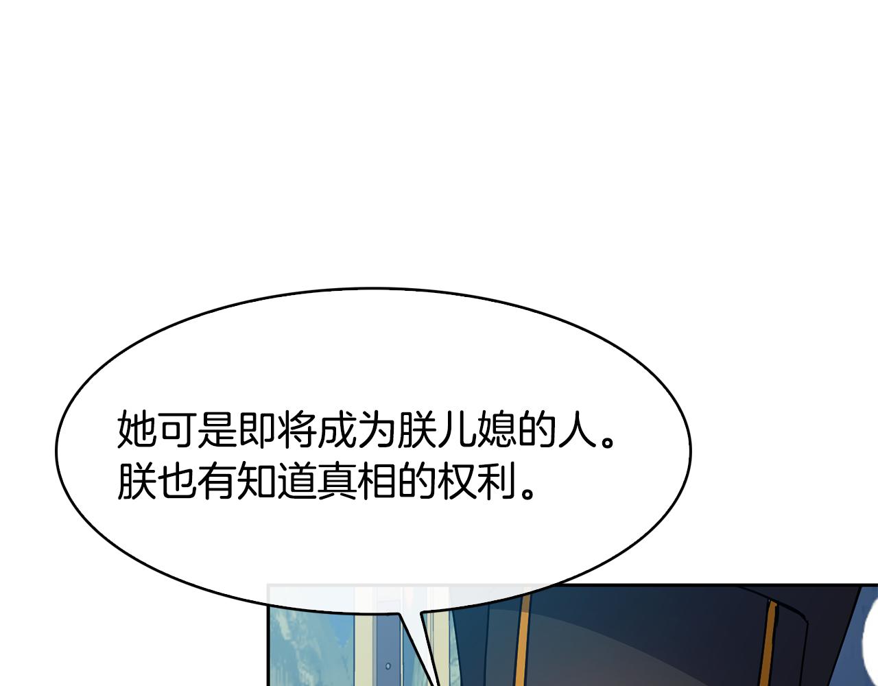 《废后不可欺》第102话 被贬 第32页