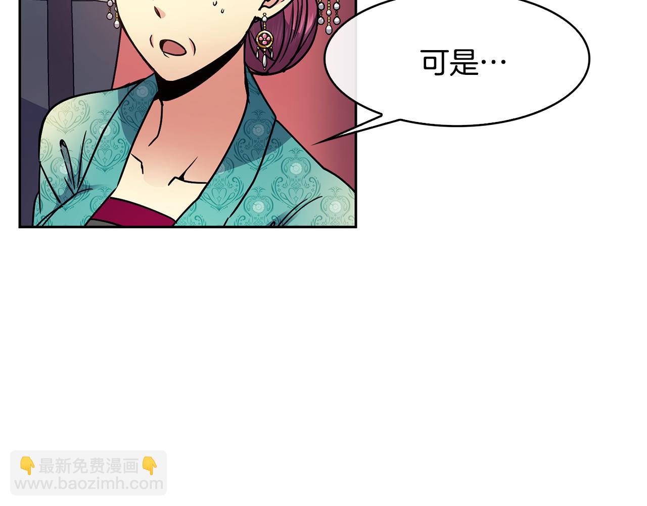 《废后不可欺》第102话 被贬 第35页
