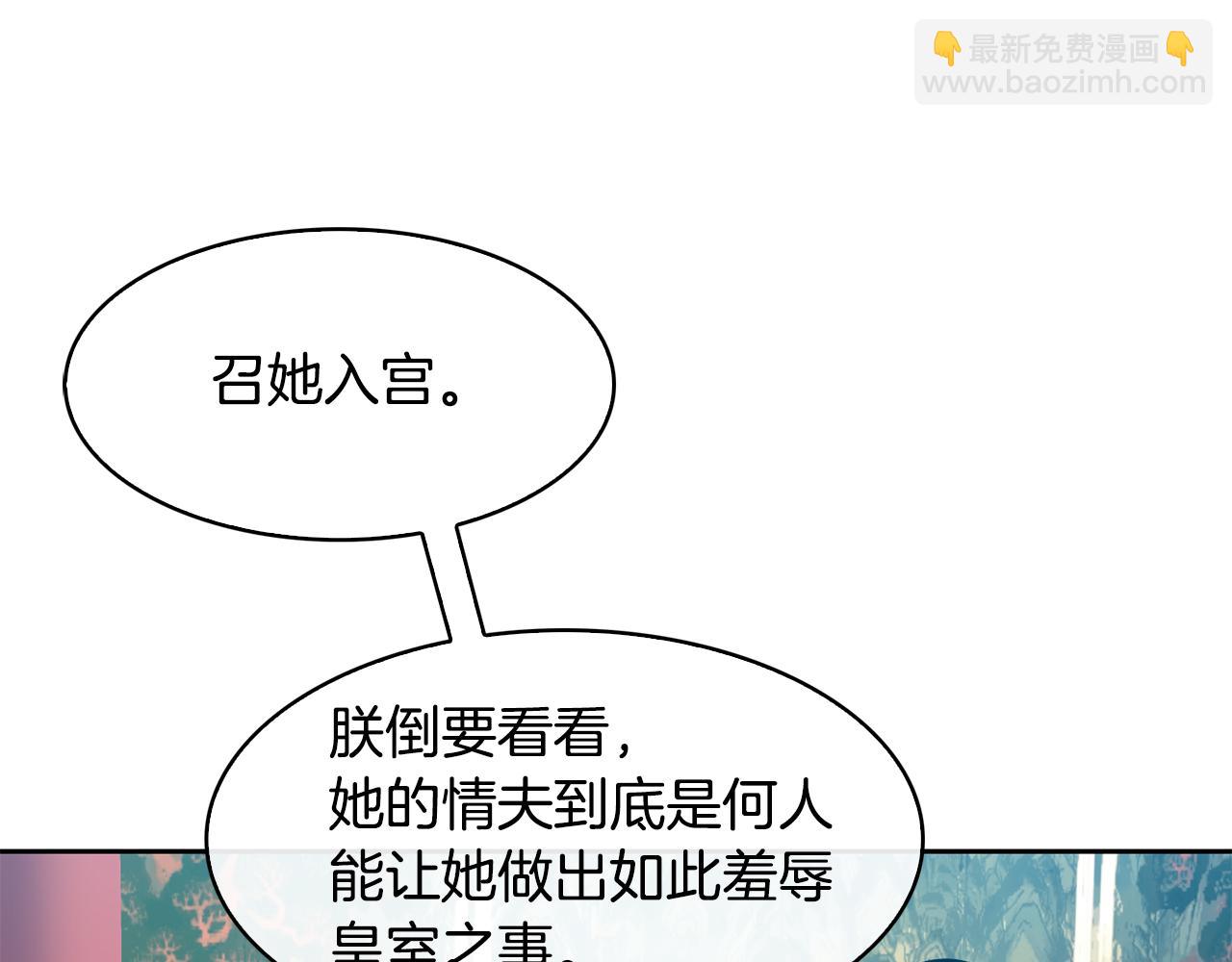 《废后不可欺》第102话 被贬 第36页