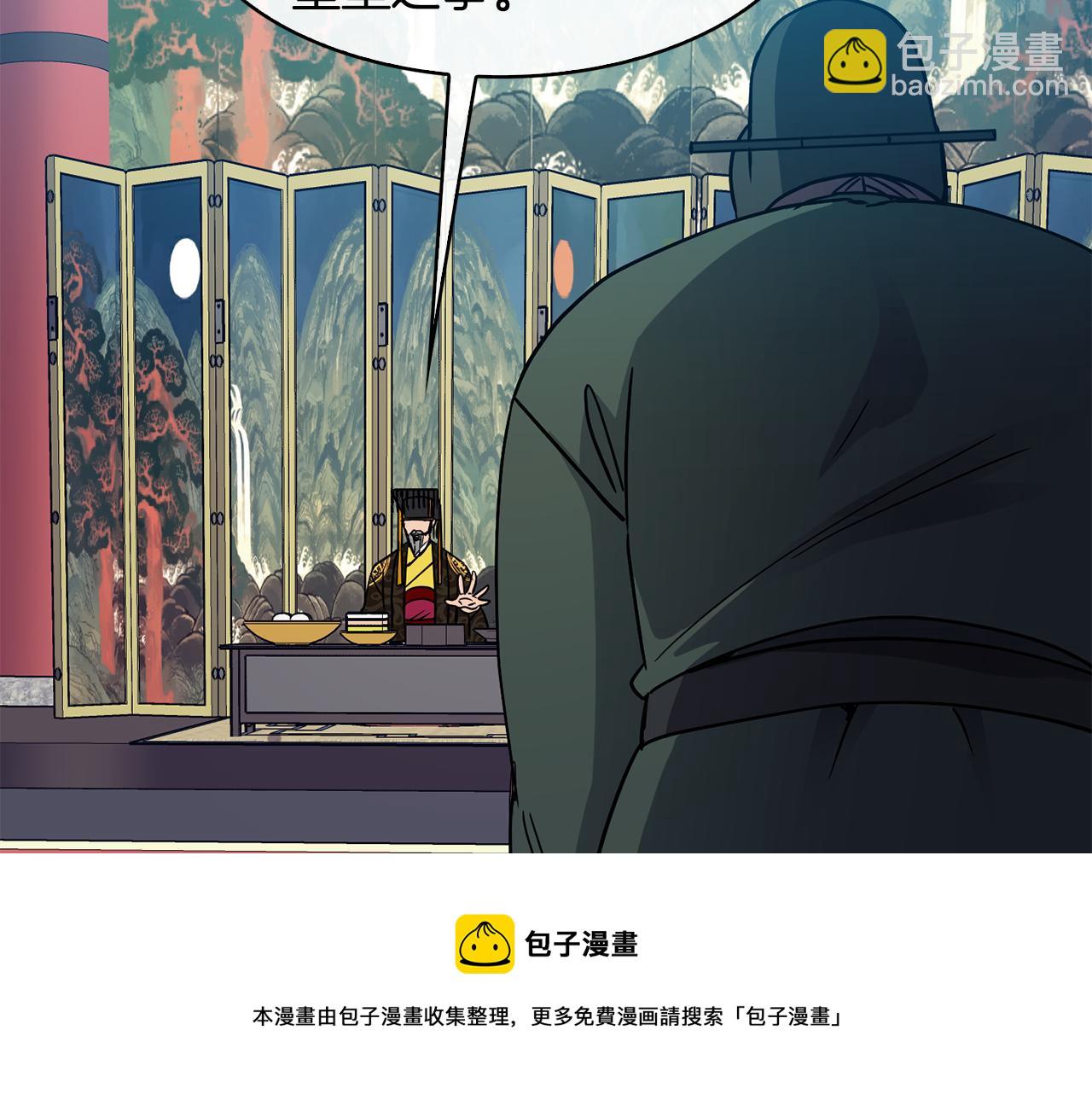 《废后不可欺》第102话 被贬 第37页