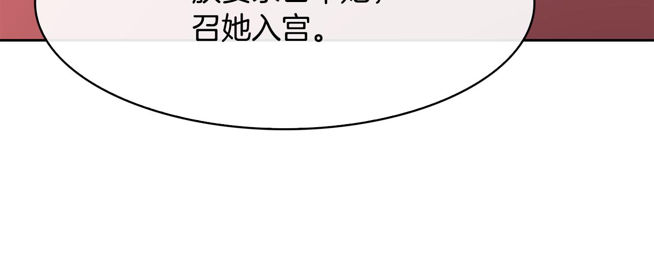 《废后不可欺》第102话 被贬 第39页