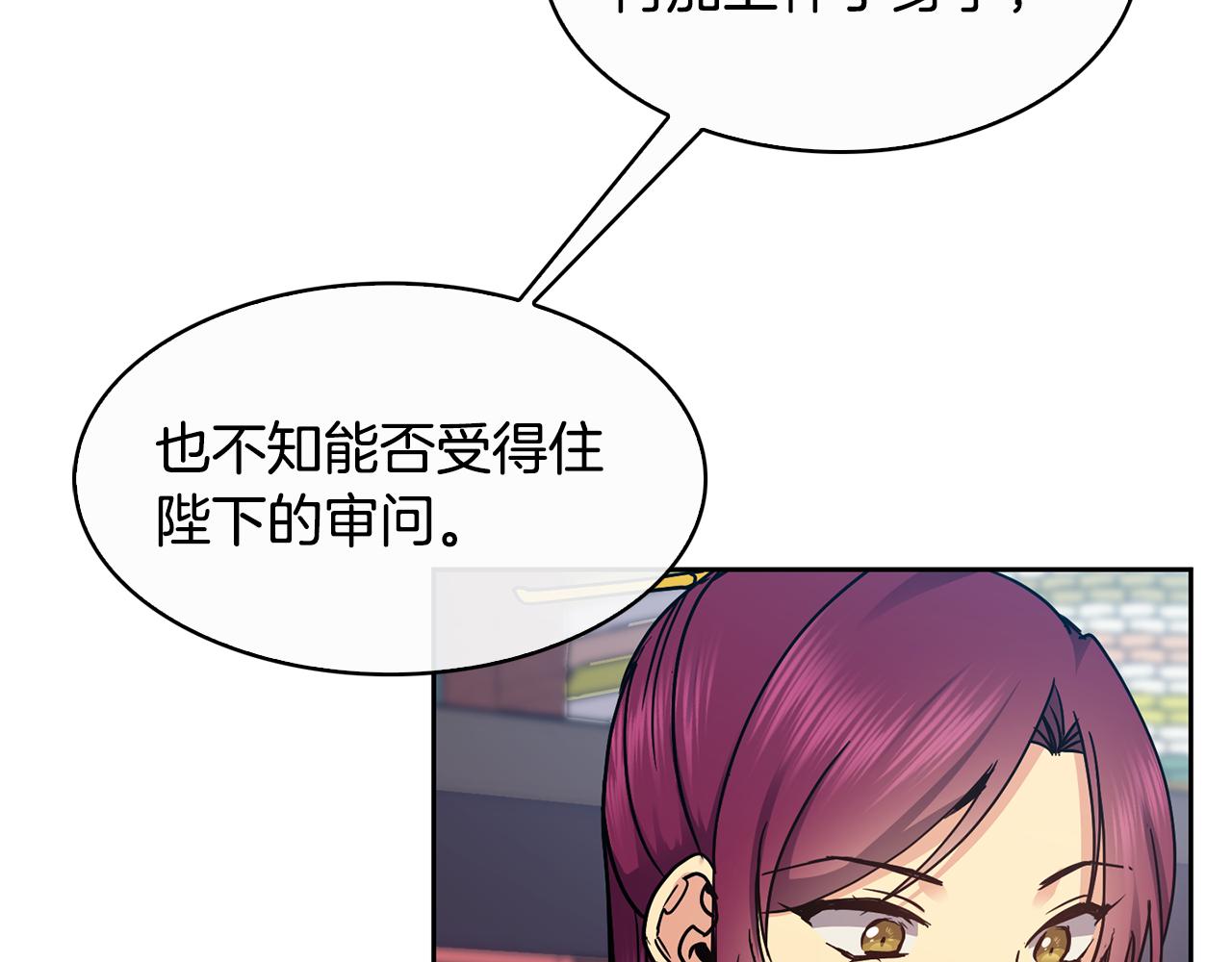 《废后不可欺》第102话 被贬 第43页