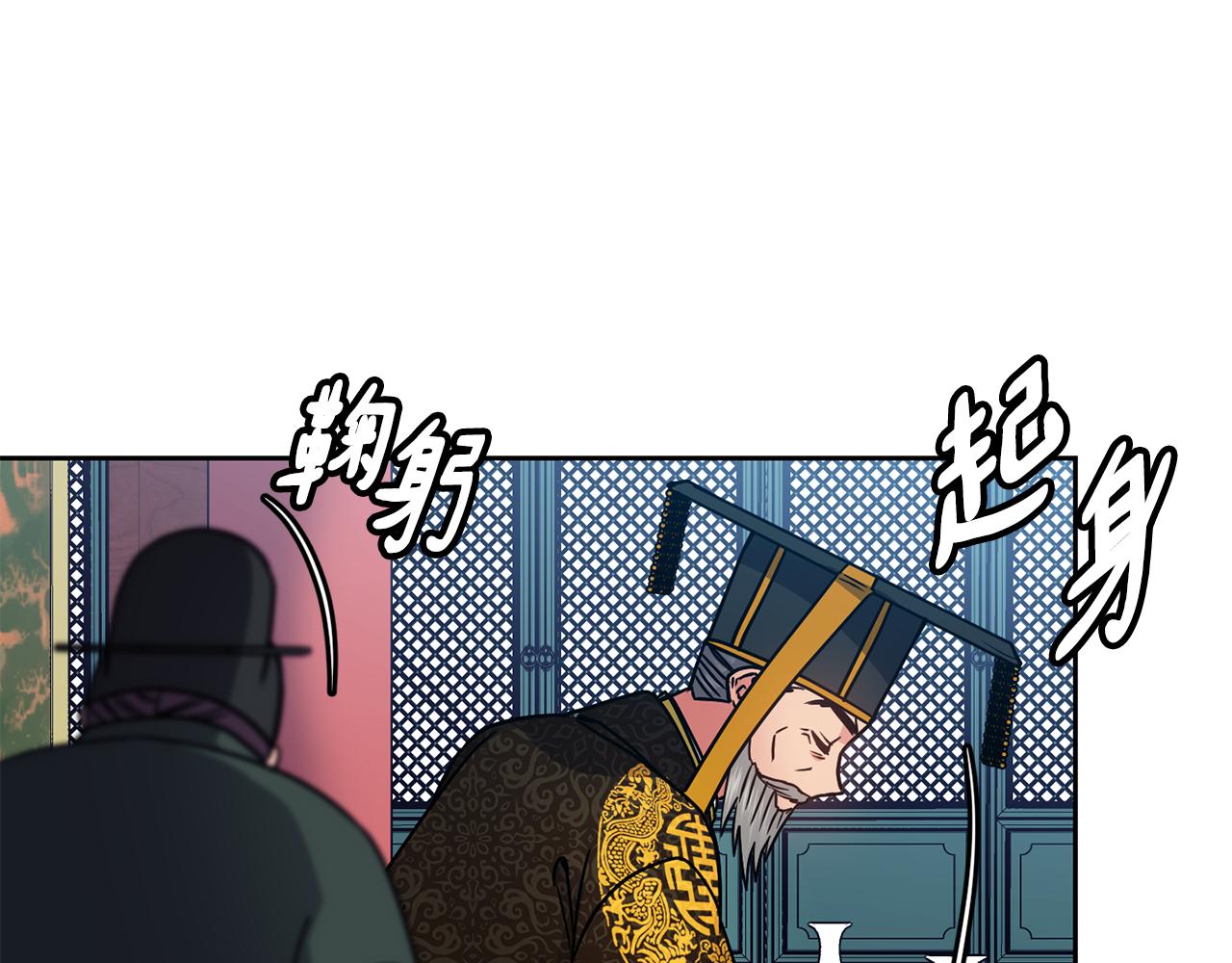 《废后不可欺》第102话 被贬 第47页