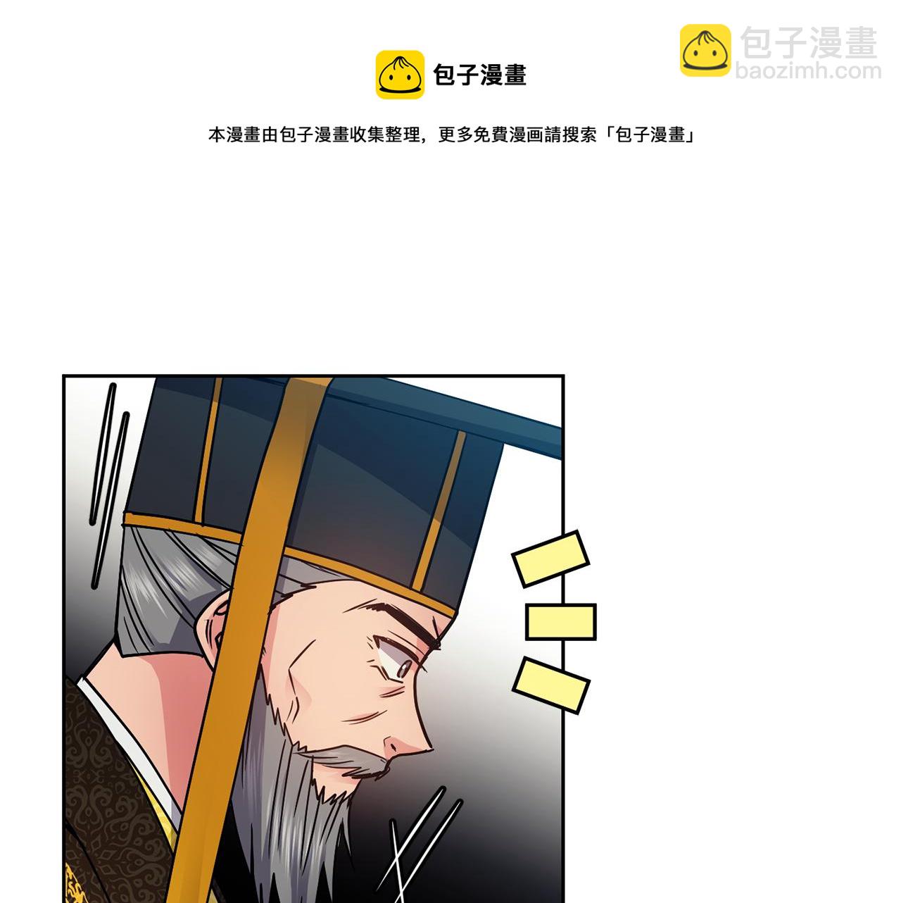 《废后不可欺》第102话 被贬 第49页