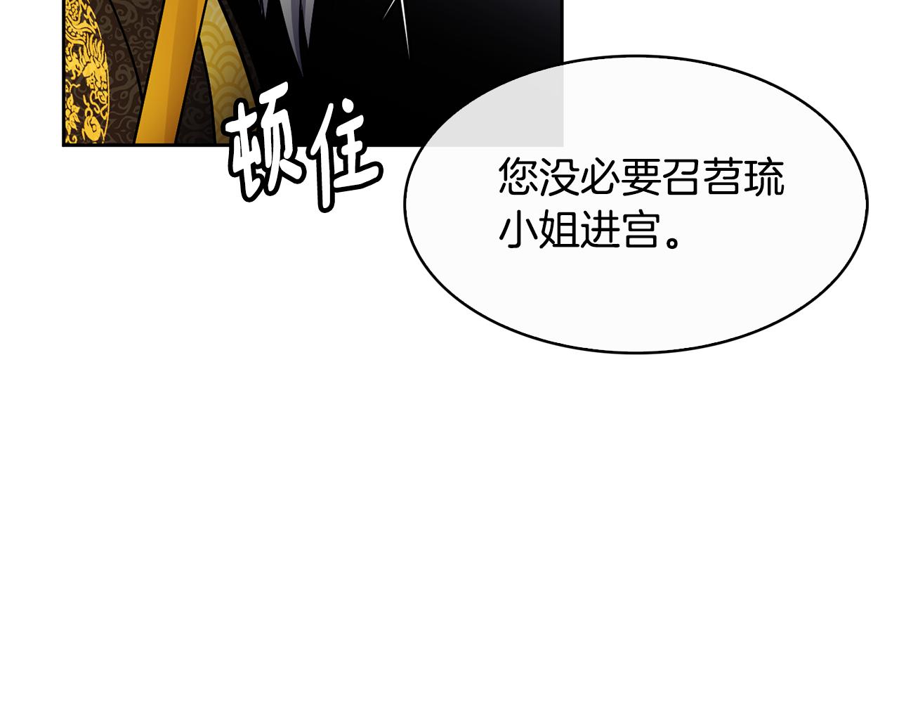 《废后不可欺》第102话 被贬 第50页